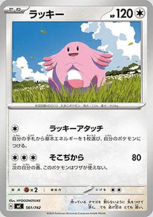 Chansey, Start Deck 100 Battle Collection, 561/742